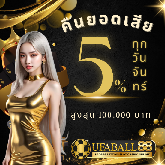 ufaball88 เว็บพนันออนไลน์ โปรโมชั่นสมัครสมาชิกใหม่ รับโบนัส 30% 5 เกมสล็อตออนไลน์ ค่ายใหญ่ สูตรเด็ด บาคาร่าออนไลน์